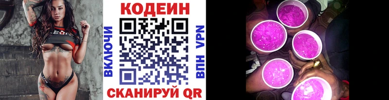 Кодеин Purple Drank  Староминская 
